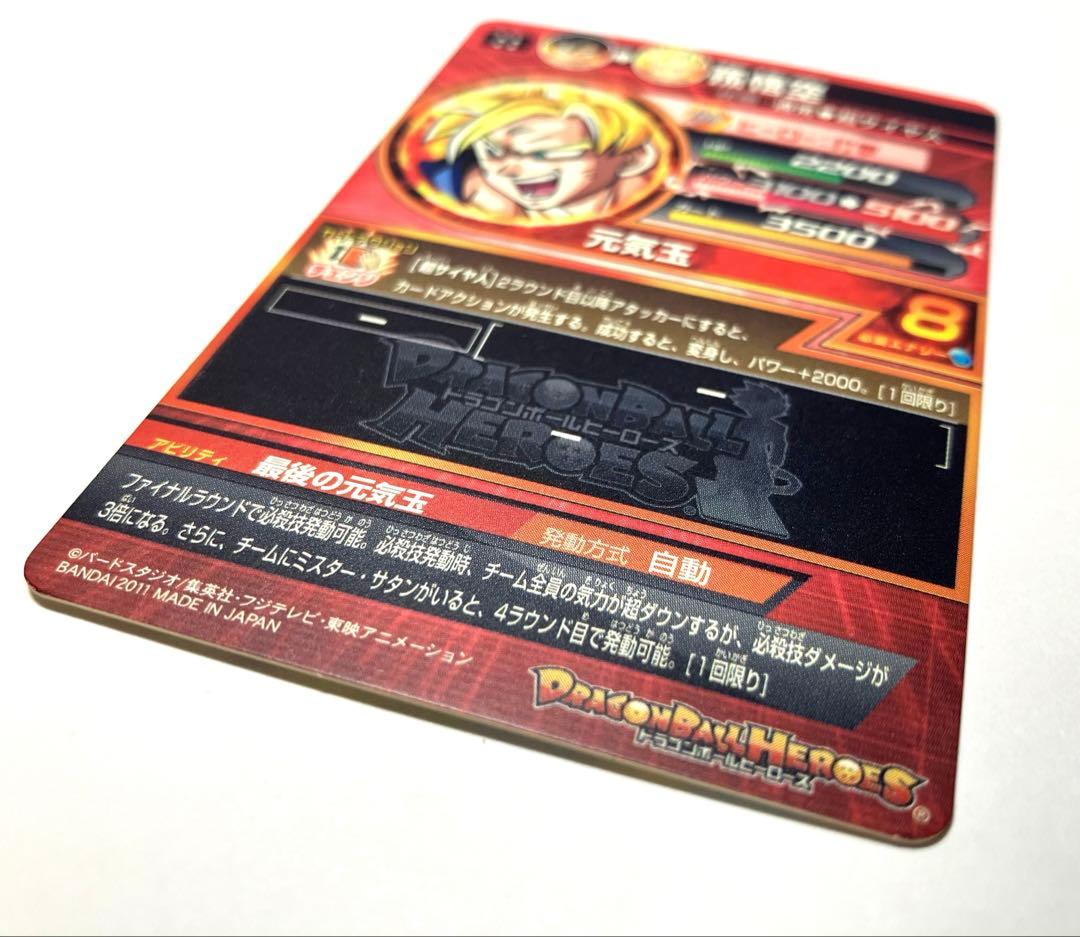 ⭕️お得品❗️再高騰旧弾❗️ドラゴンボールヒーローズ H7-10 H8-43 孫悟空