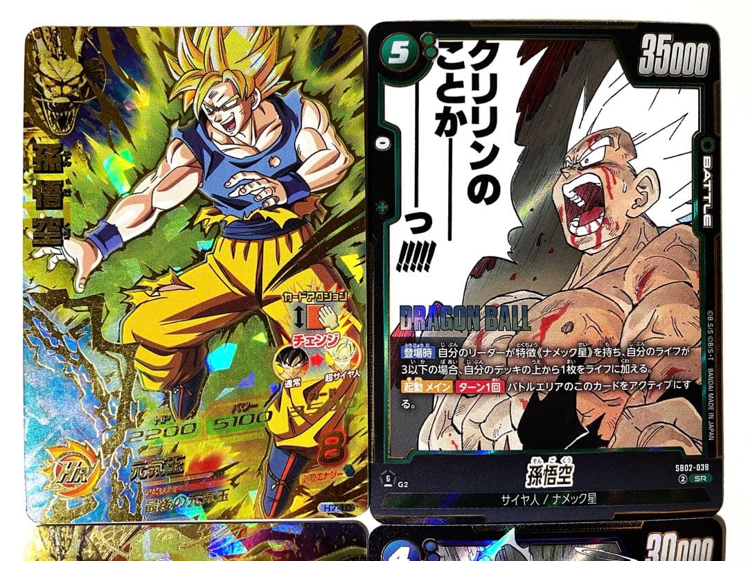⭕️お得品❗️再高騰旧弾❗️ドラゴンボールヒーローズ H7-10 H8-43 孫悟空