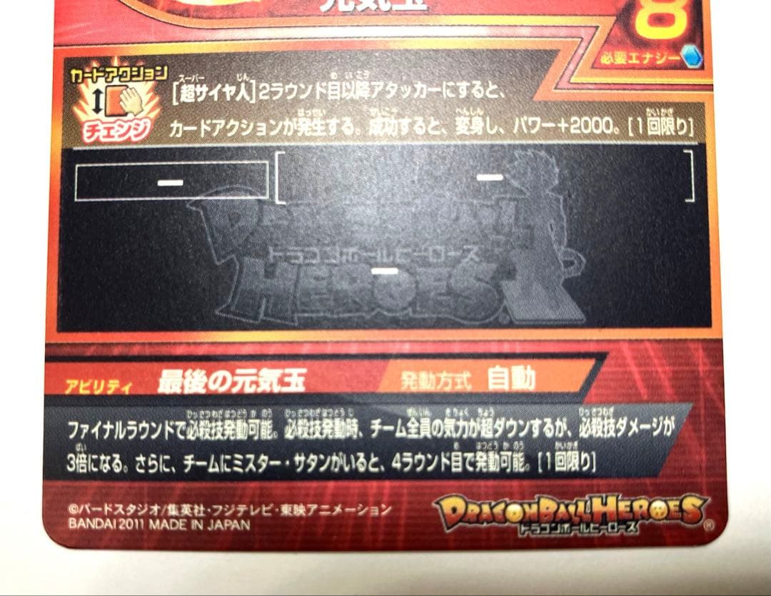 ⭕️お得品❗️再高騰旧弾❗️ドラゴンボールヒーローズ H7-10 H8-43 孫悟空