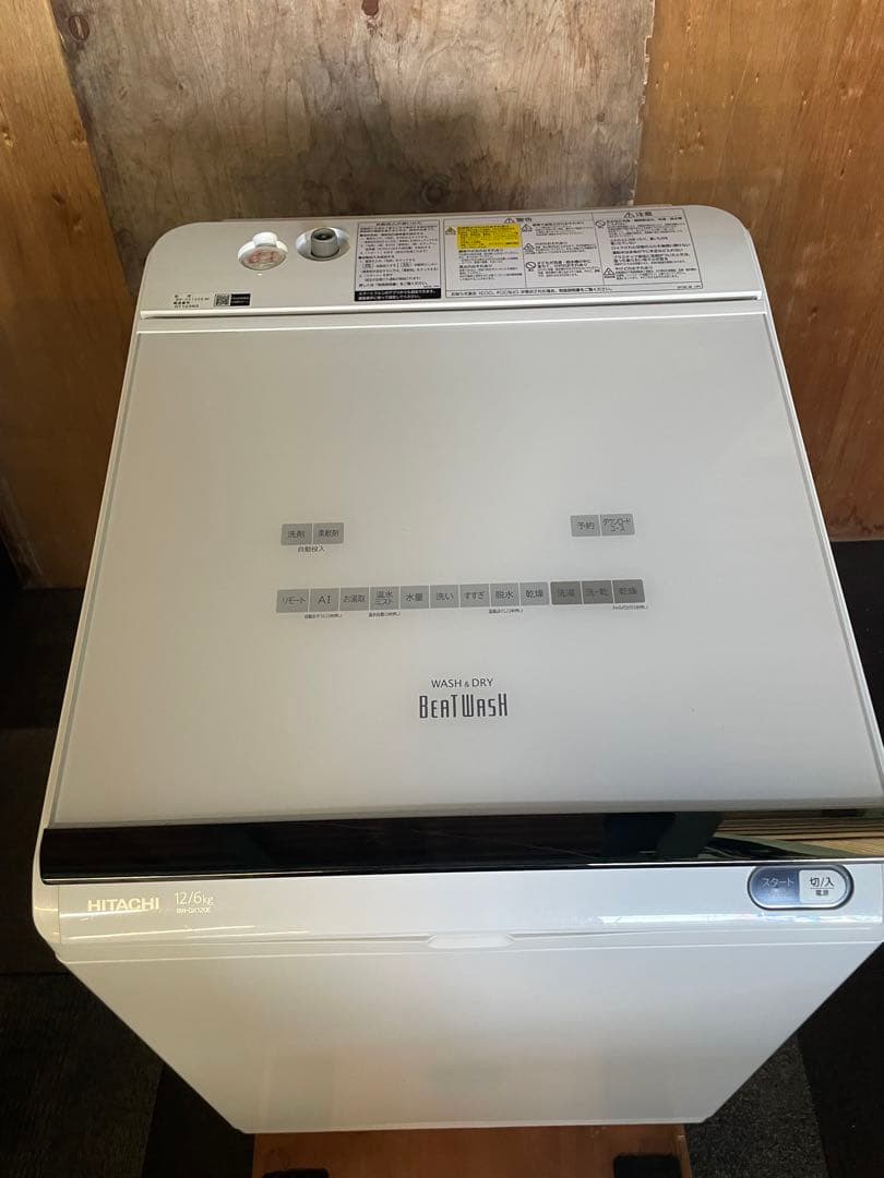 2020年製 HITACHI 電気洗濯乾燥機 BW-DX120E