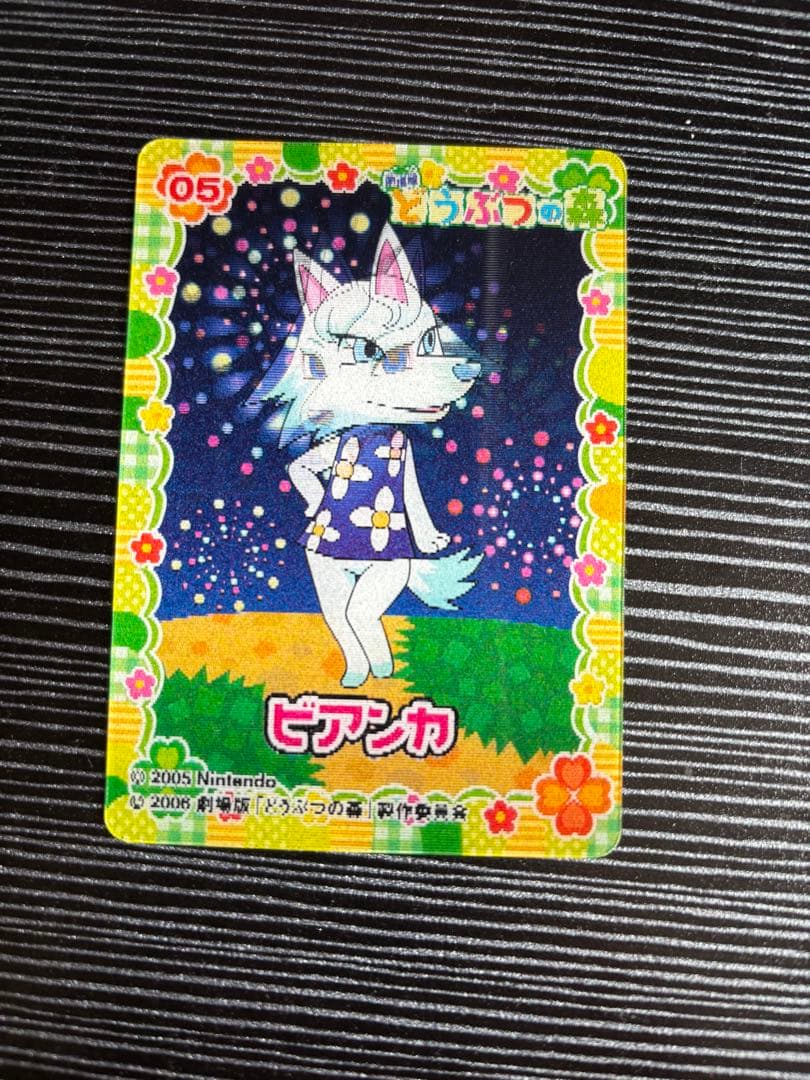 劇場版どうぶつの森　3D チェンジングカード　ビアンカ　キラキラカード