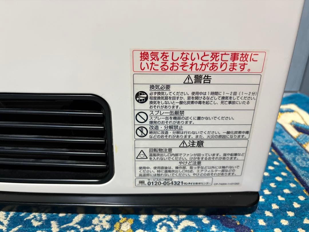 リンナイ☆ガスファンヒーター（プロパンガス・LPガス用）ホース付きですぐ使える