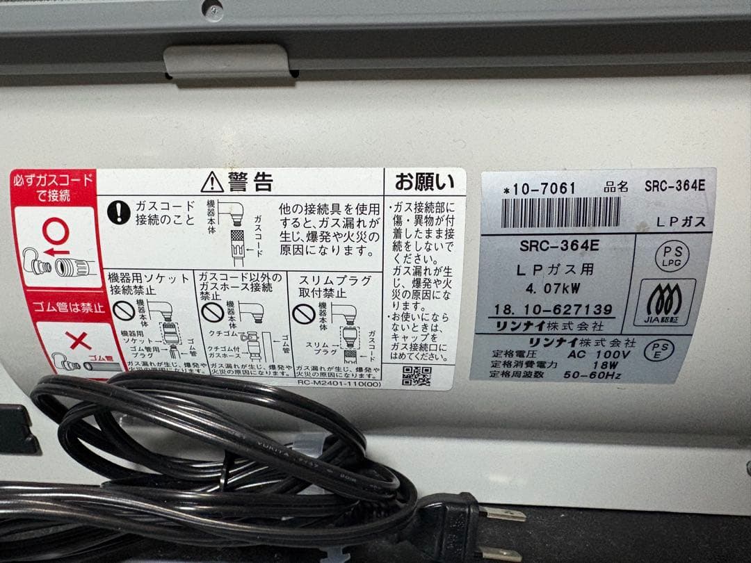 リンナイ☆ガスファンヒーター（プロパンガス・LPガス用）ホース付きですぐ使える