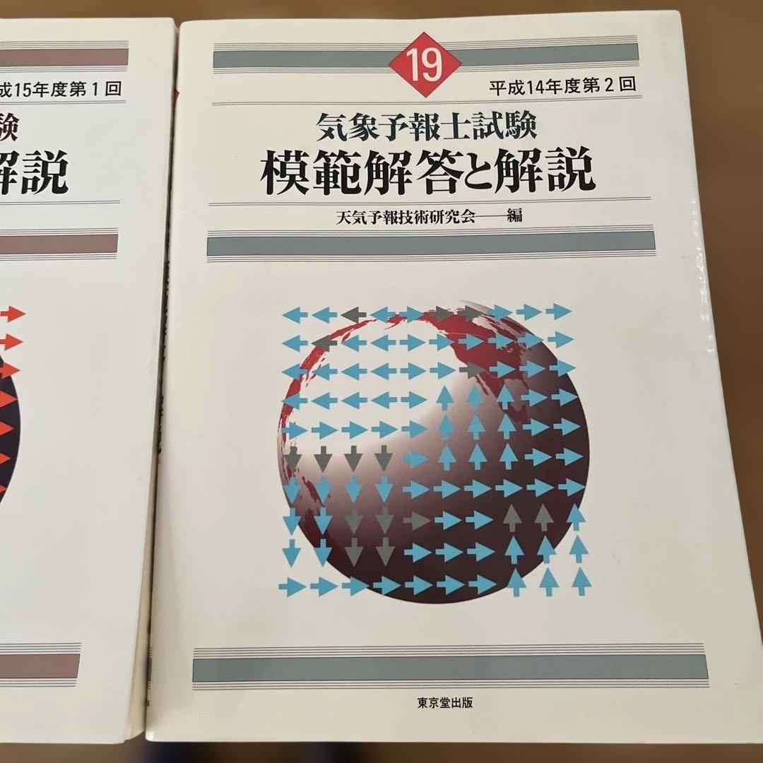 気象予報士試験模範解答と解説　19回から42回