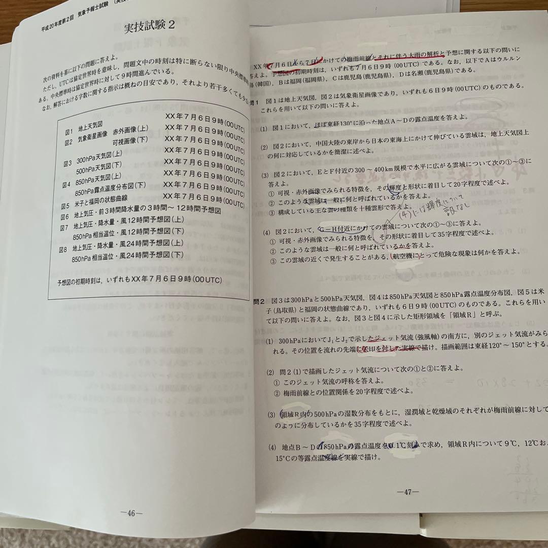 気象予報士試験模範解答と解説　19回から42回