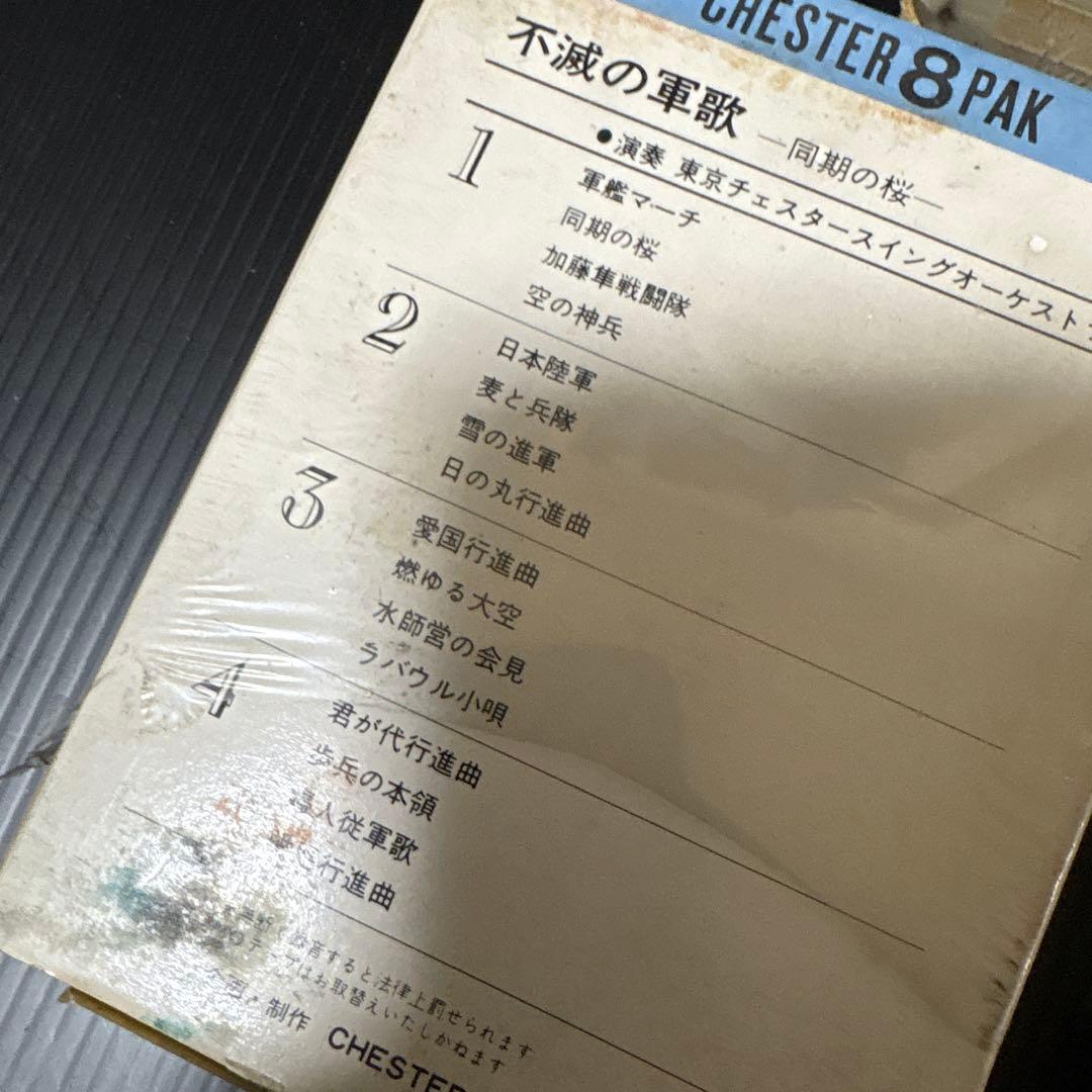 ★昭和 8トラック カセットプレイヤー/石原裕次郎 小林旭 他5本付き エイトラ