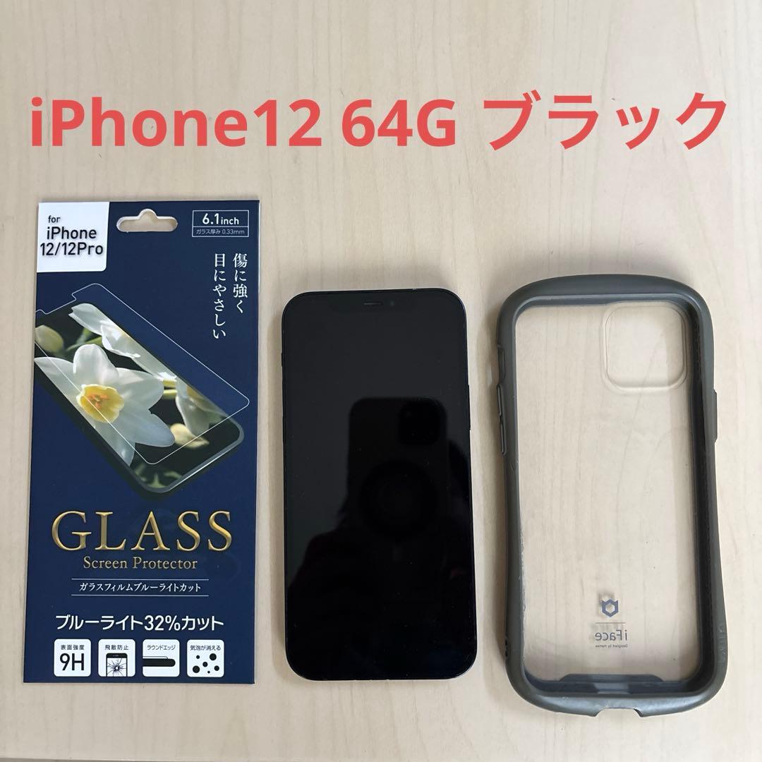 iPhone12 ブラック 64GB【SIMフリー・iFaceケース付】