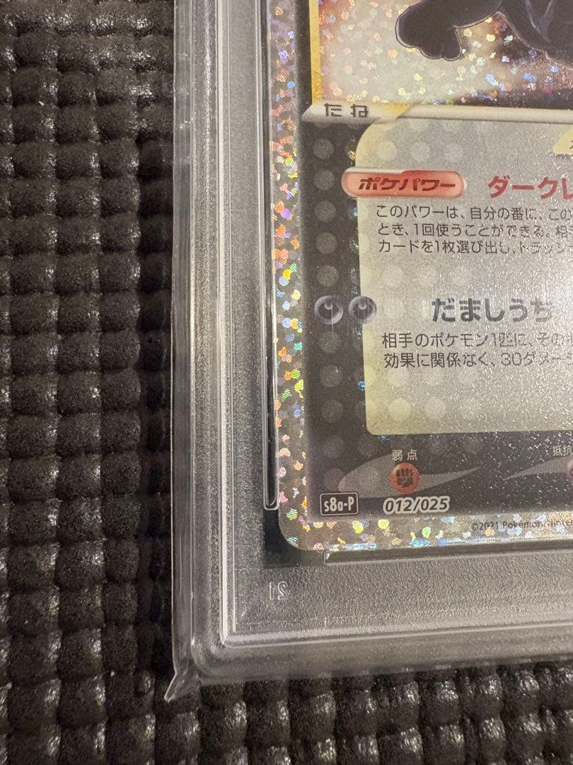 PSA10 ブラッキー☆ プロモカードパック 25th ANNIVERSARY