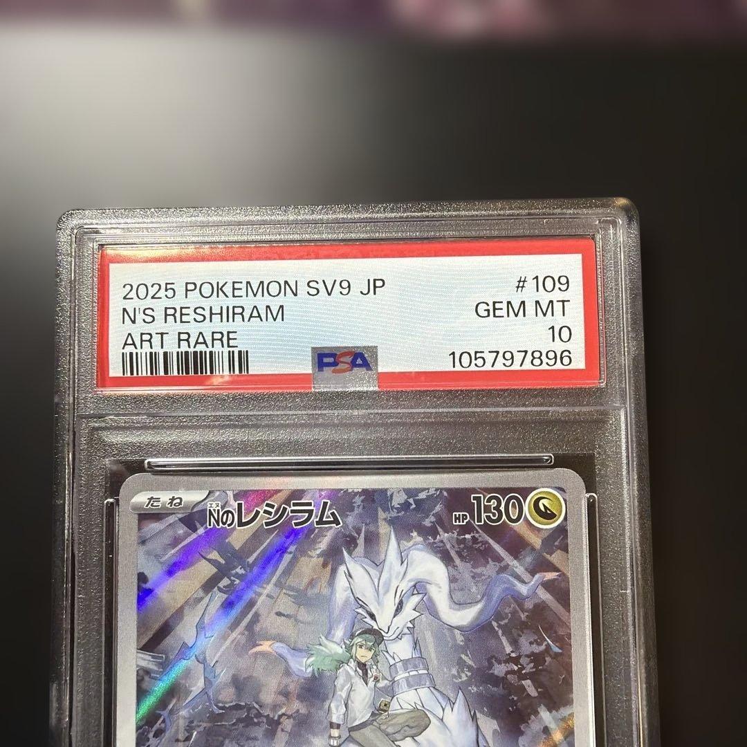 ✴︎PSA10✴︎Nのレシラム AR SV9 バトルパートナーズ 109/100