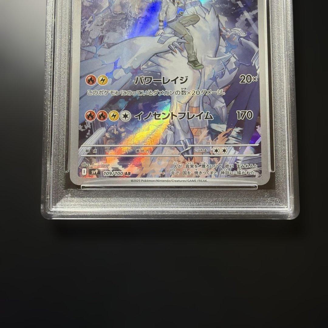 ✴︎PSA10✴︎Nのレシラム AR SV9 バトルパートナーズ 109/100