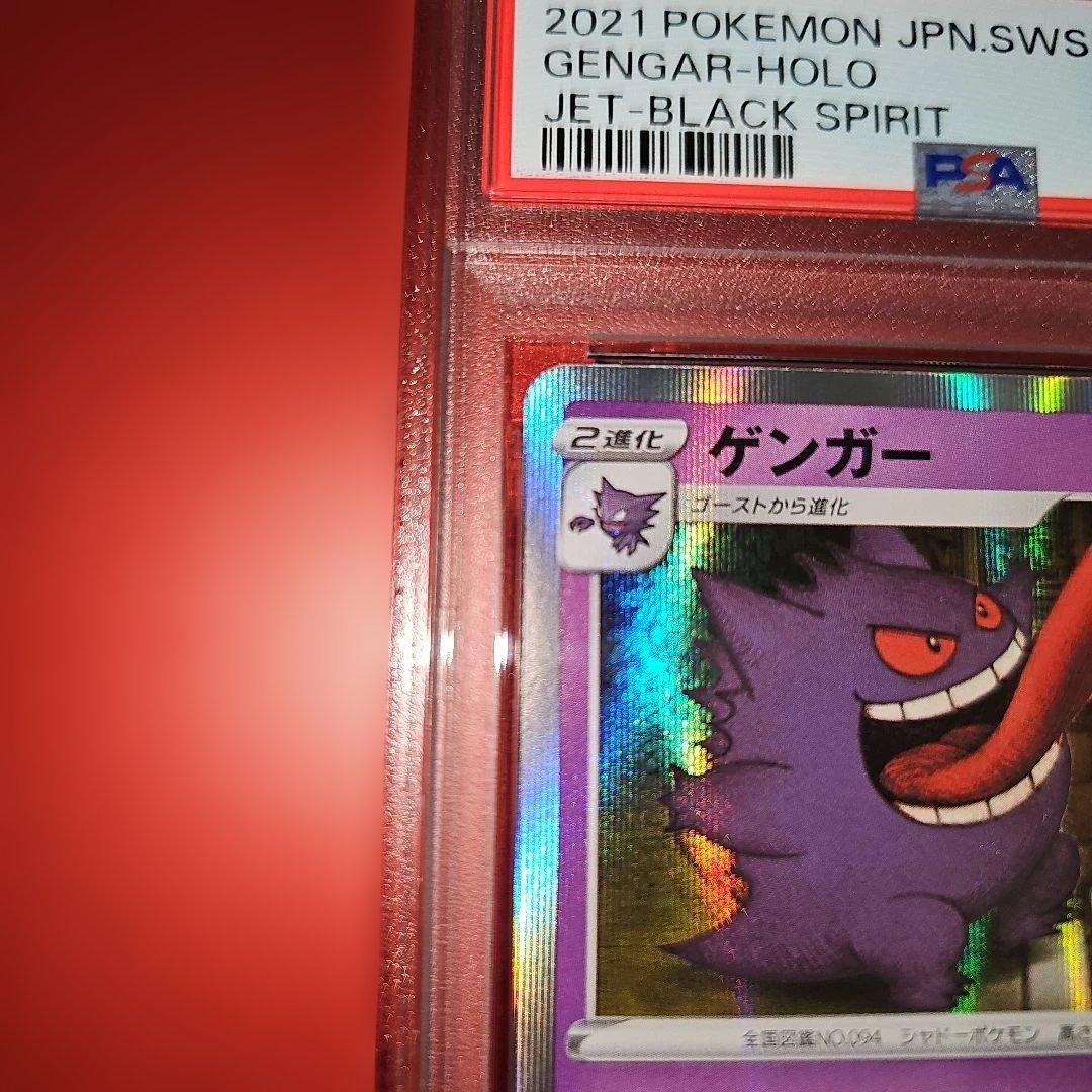 PSA10 ゲンガー 027/070 R S6K 2021