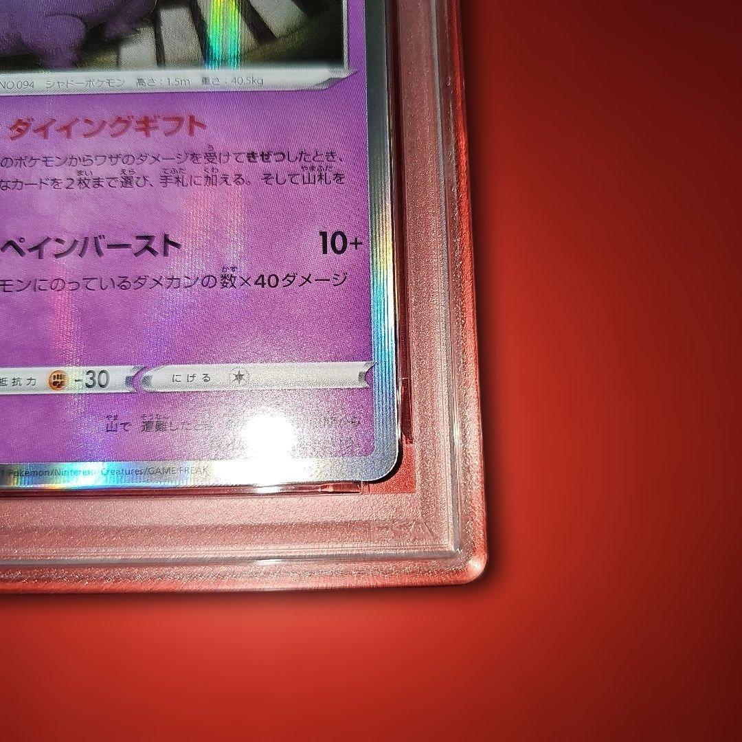 PSA10 ゲンガー 027/070 R S6K 2021