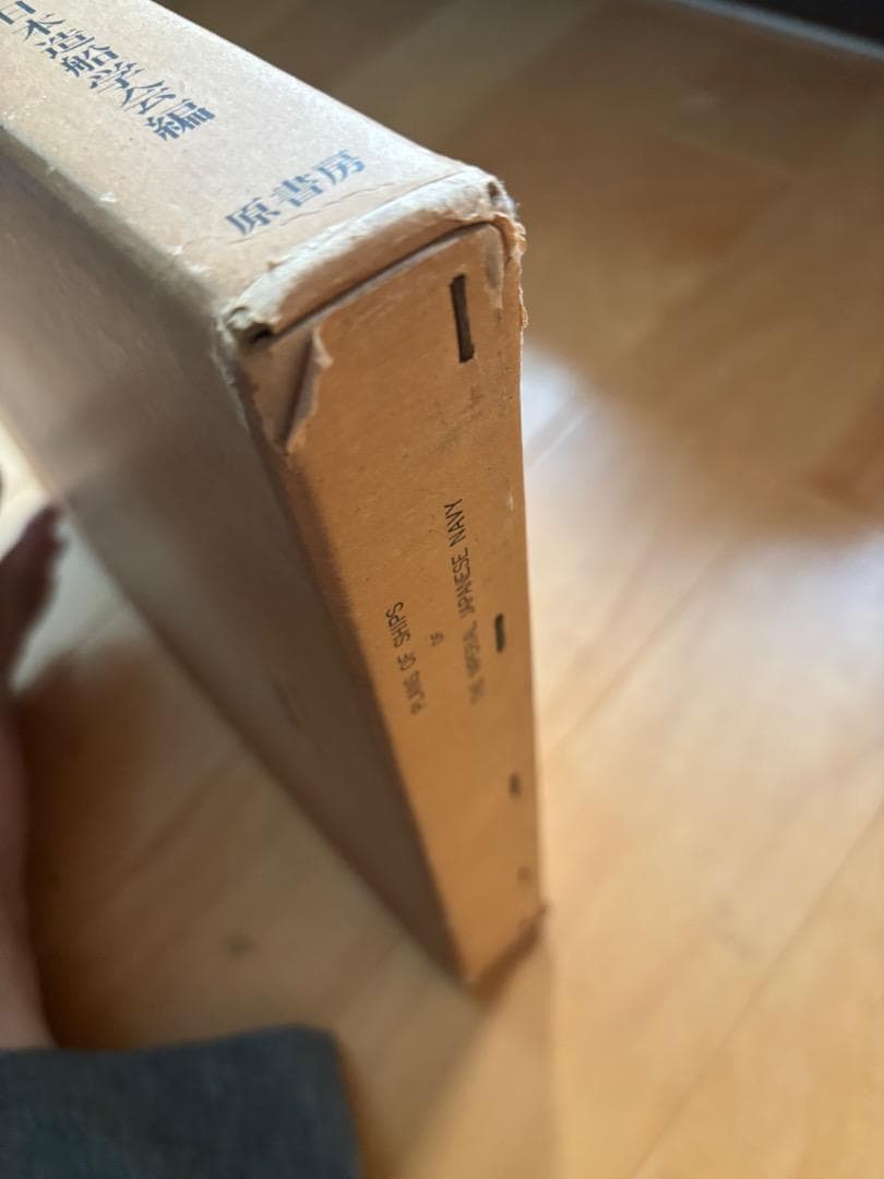 日本海軍艦艇図面集