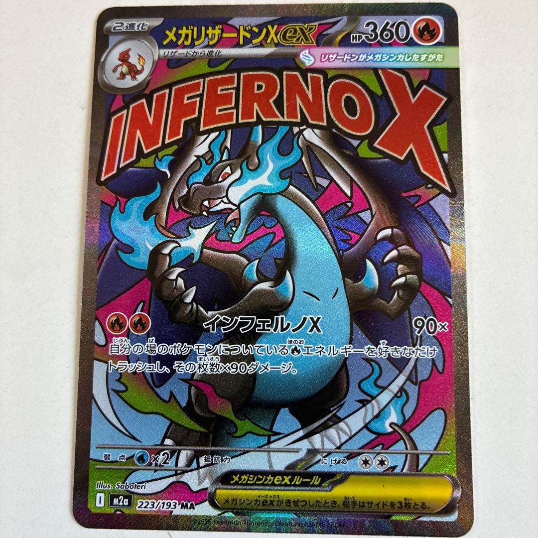 メガリザードンX ex MA 中国語エラーカード