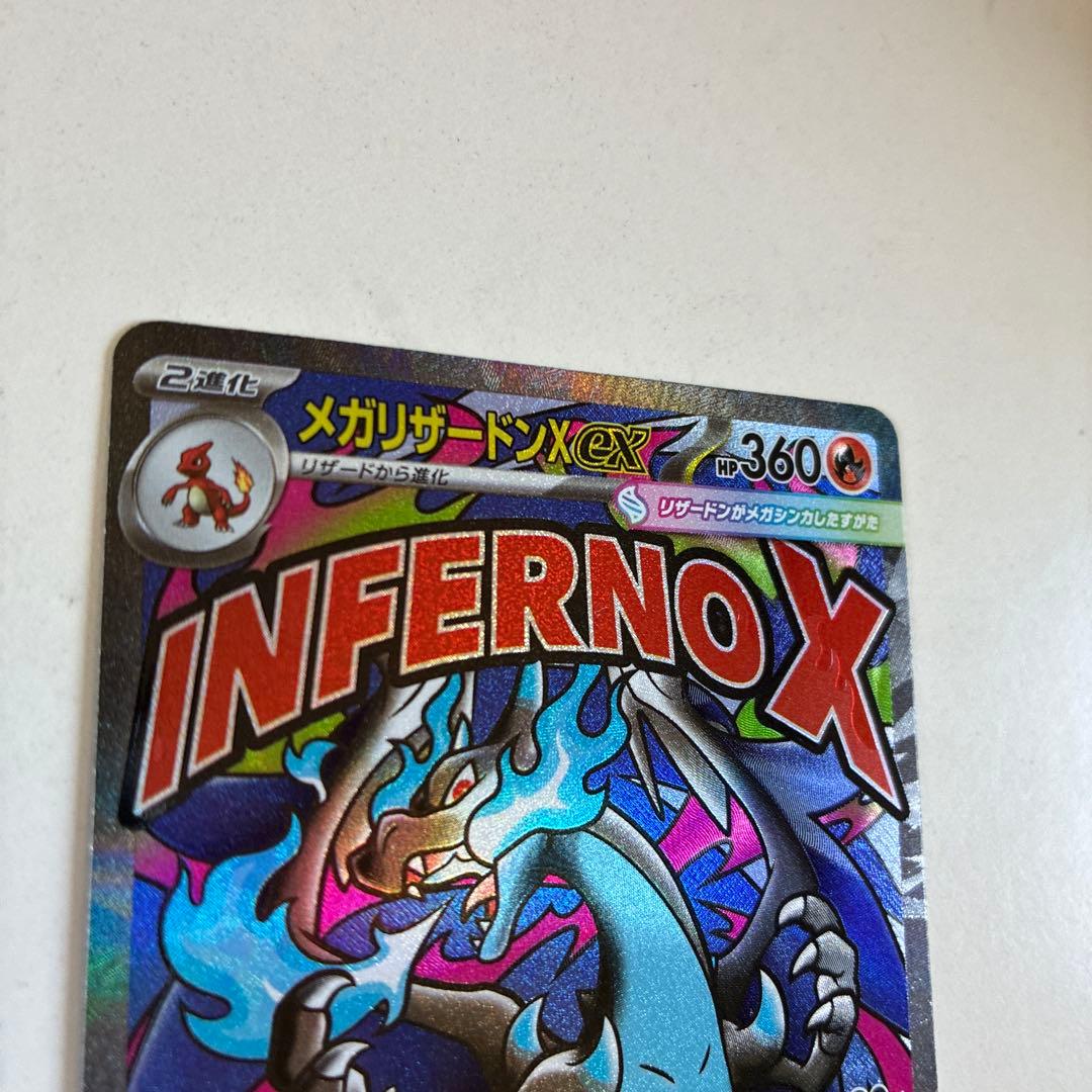 メガリザードンX ex MA 中国語エラーカード