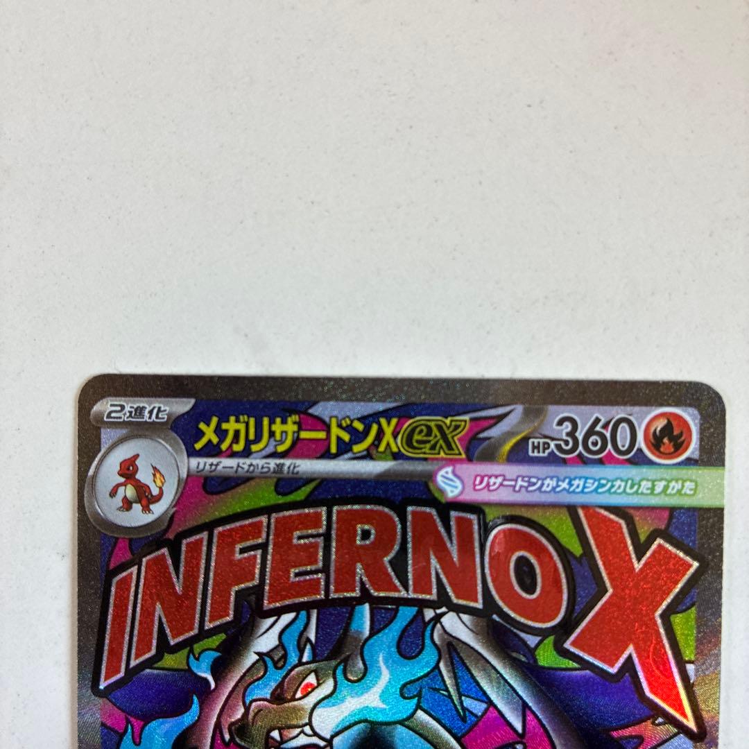 メガリザードンX ex MA 中国語エラーカード