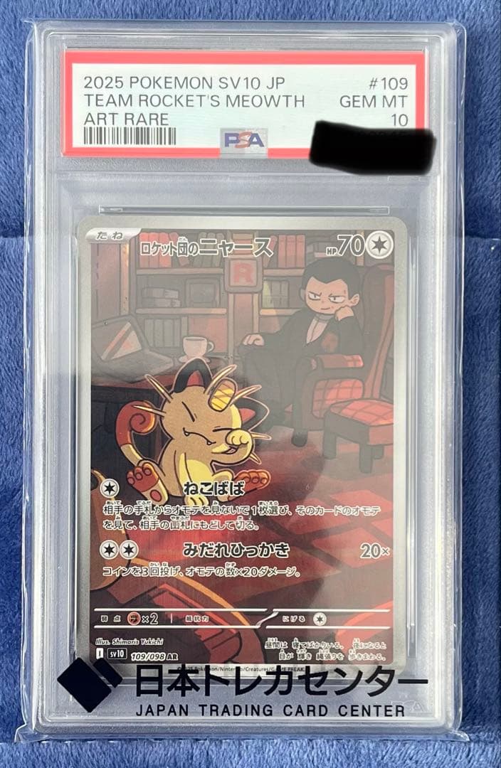 ポケカ　ロケット団のニャース AR psa10 109/098