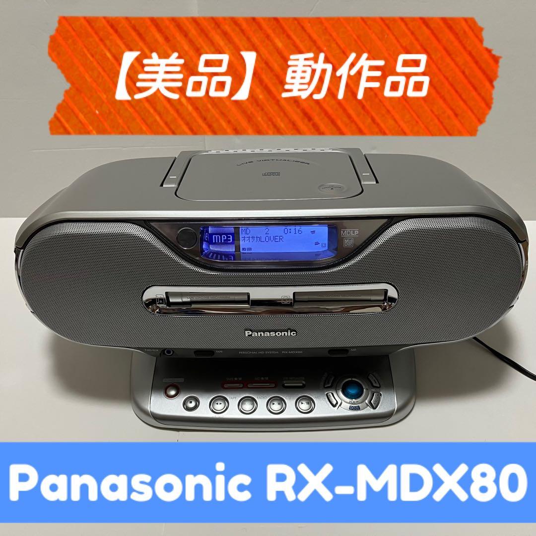【美品】Panasonic パーソナルMDシステム RX-MDX80