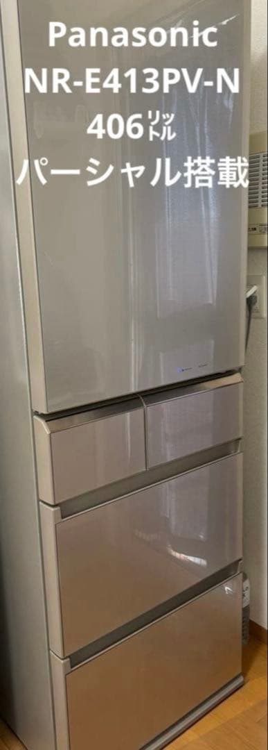 【中古品】Panasonic冷蔵庫　パーシャル搭載