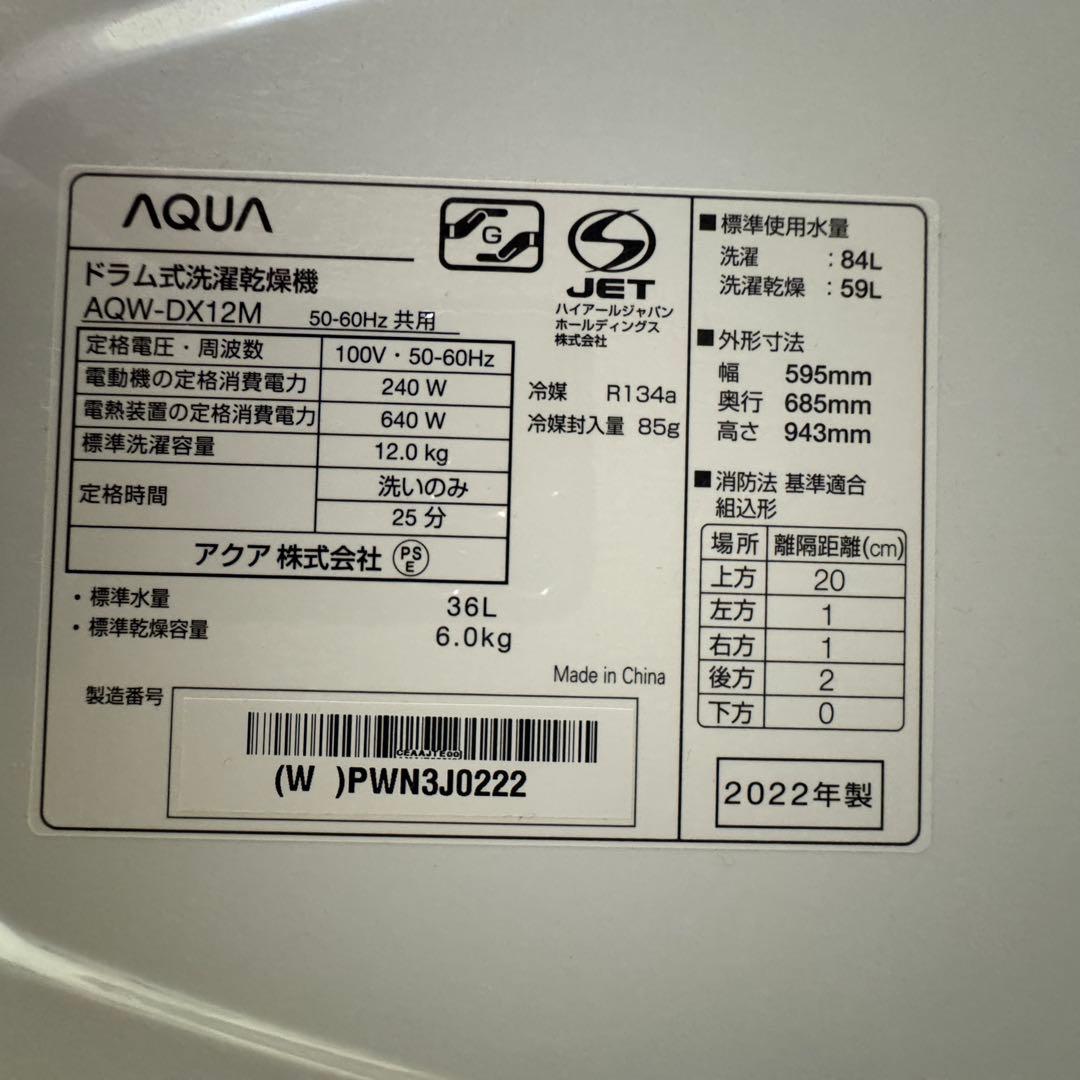 AQUA ドラム式洗濯機 AQW-DX12M-W【送料込：たのメル便】