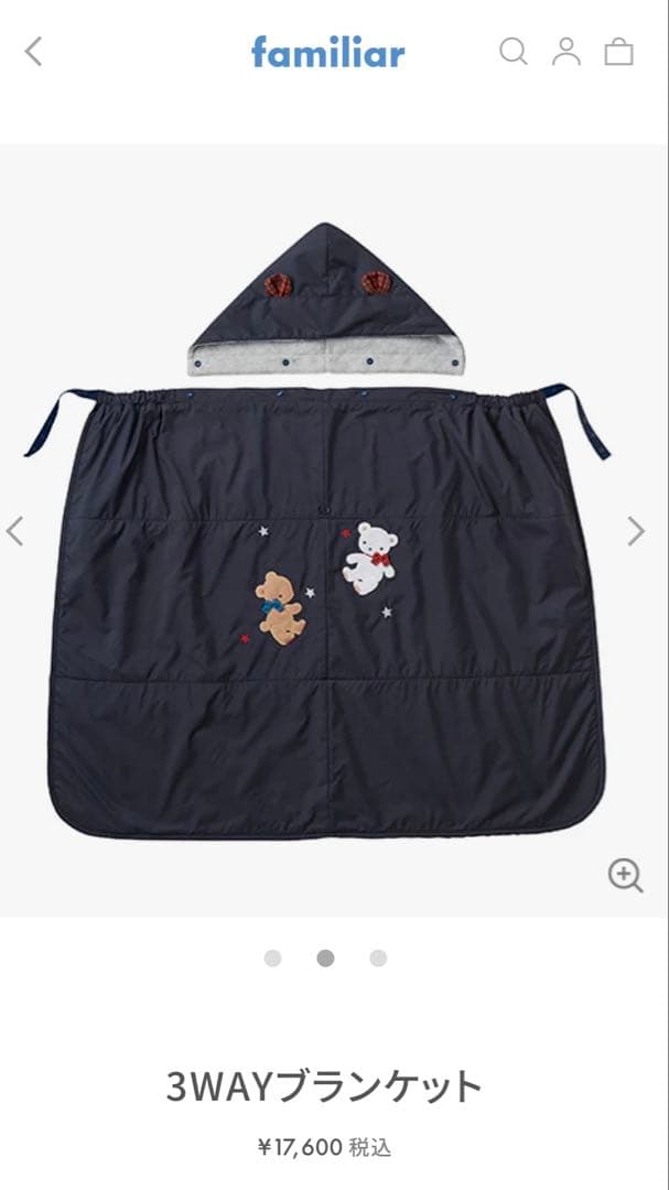 ファミリア　familiar 3WAYブランケット　美品　百貨店購入品