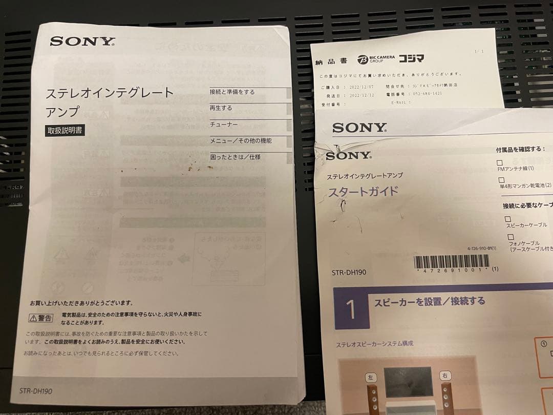 SONY ステレオインテグレートアンプ STR-DH190