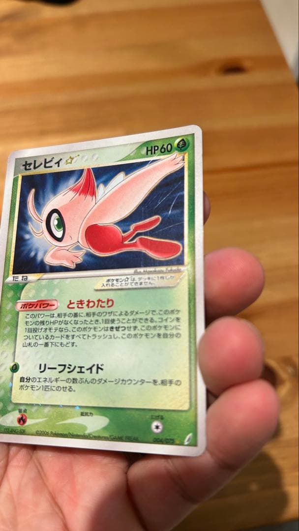 セレビィ☆ ☆ 拡張パック きせきの結晶 004/075