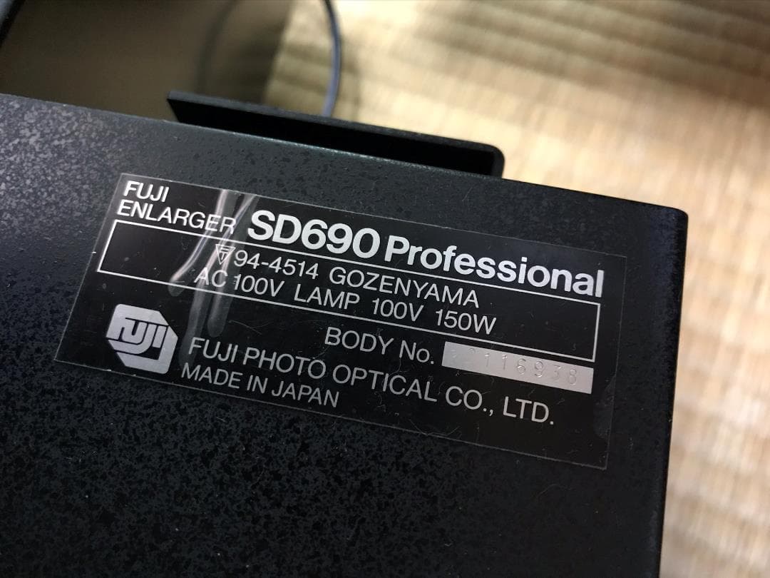 富士引伸機SD690Nプロフェッショナル　支柱120㎝付