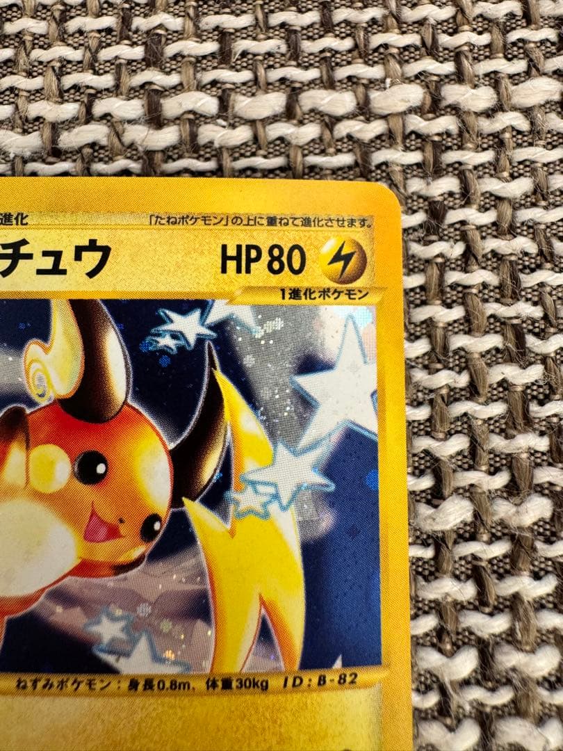 ポケカ eカード ライチュウ キラ