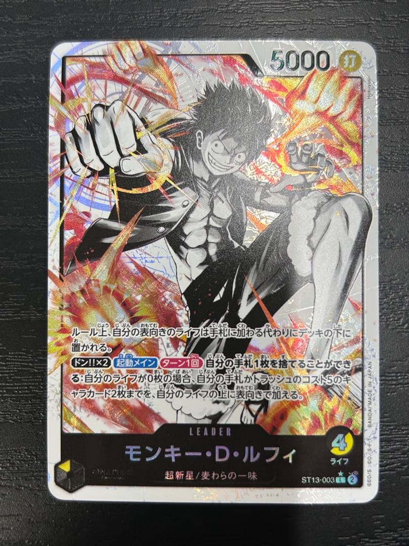 モンキー・D・ルフィ　リーダーパラレル　箔押しパラレル　ST13-003 白黒