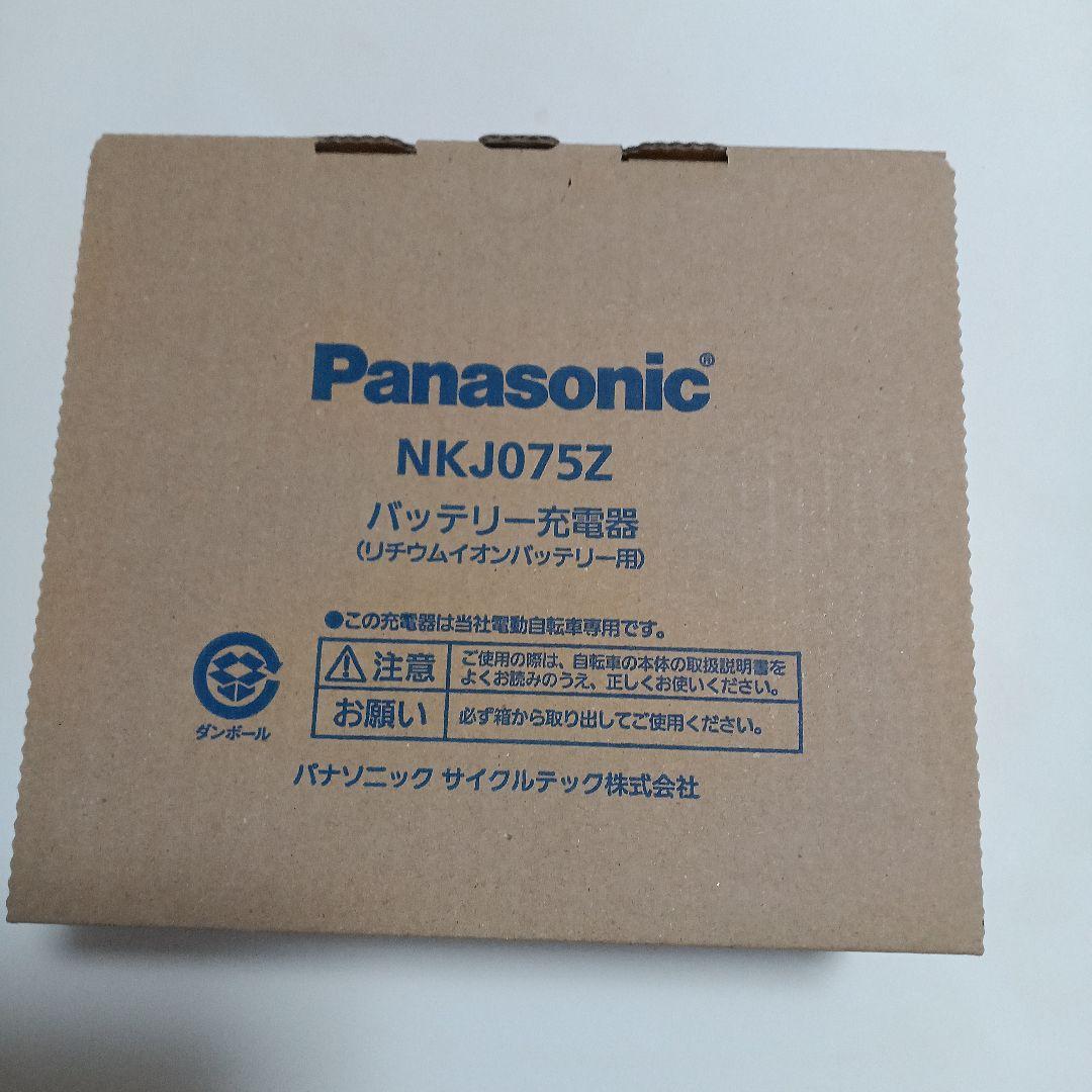 パナソニック　電動自転車用バッテリー充電器