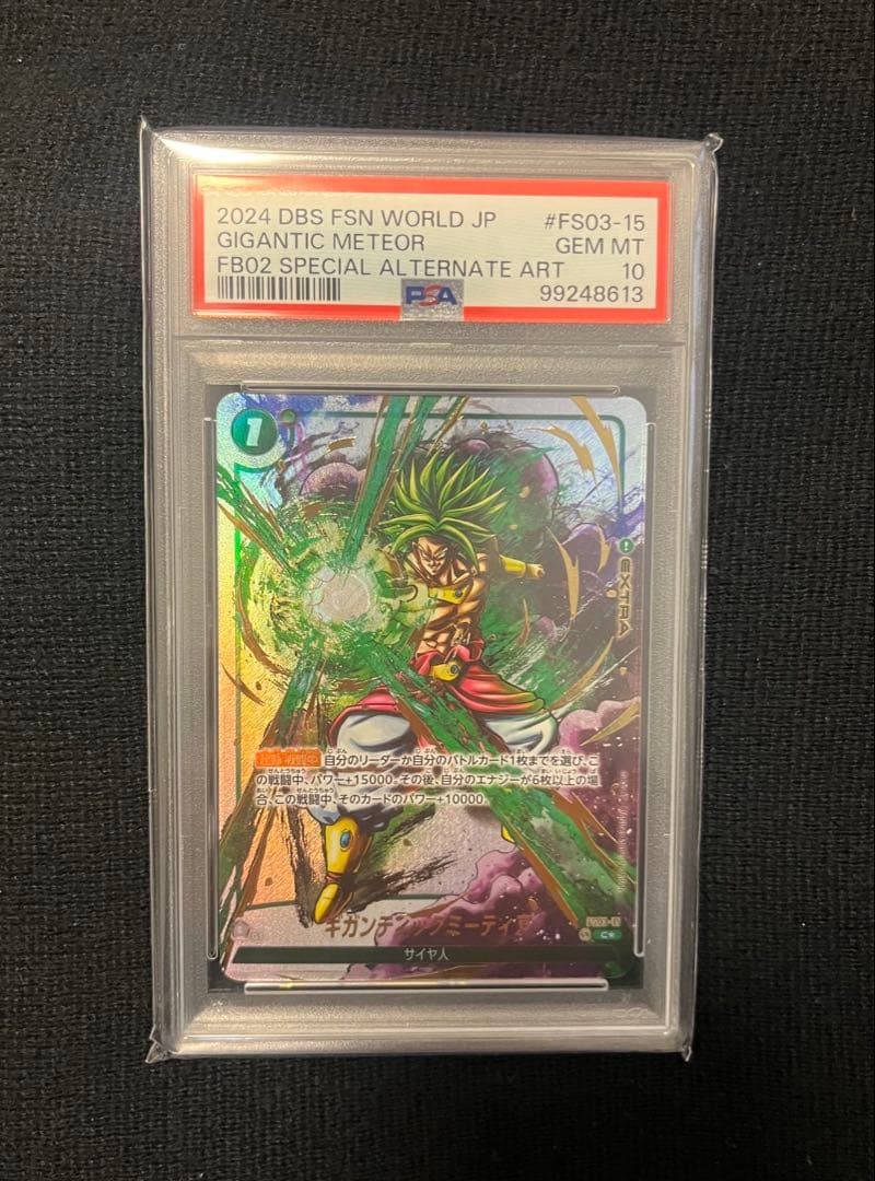 psa10 ギガンティックミーティア ブロリーFS03-15
