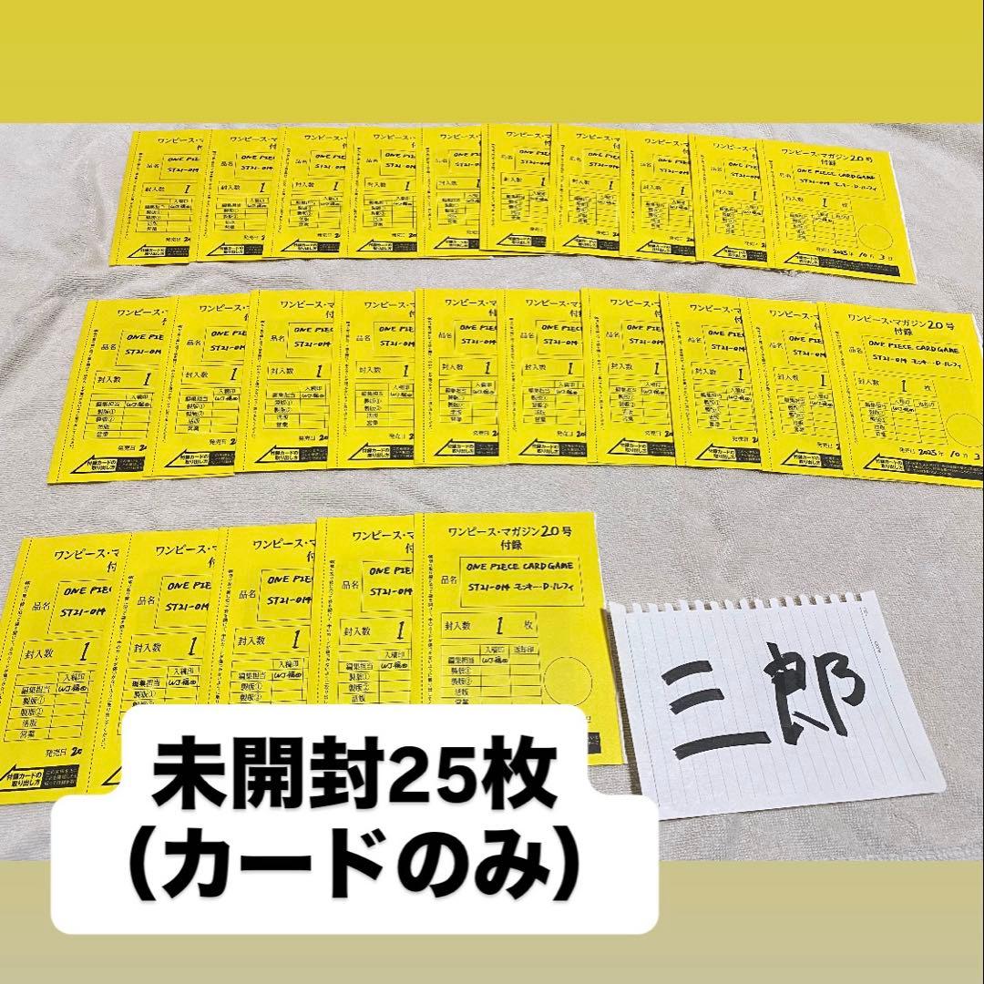 ワンピースマガジン20号　モンキー・d・ルフィ　プロモ　25枚セット