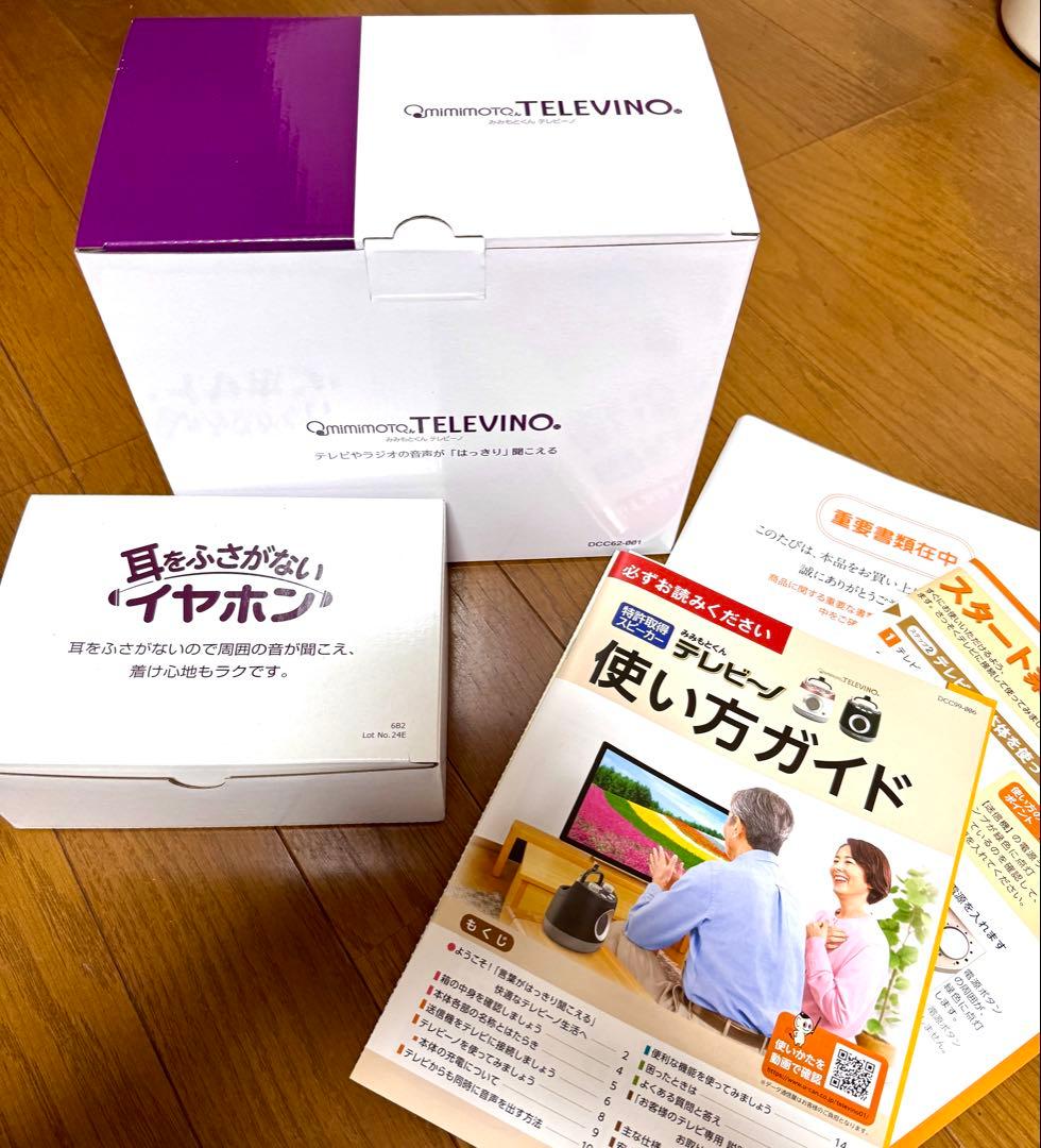 テレビーノ 新品