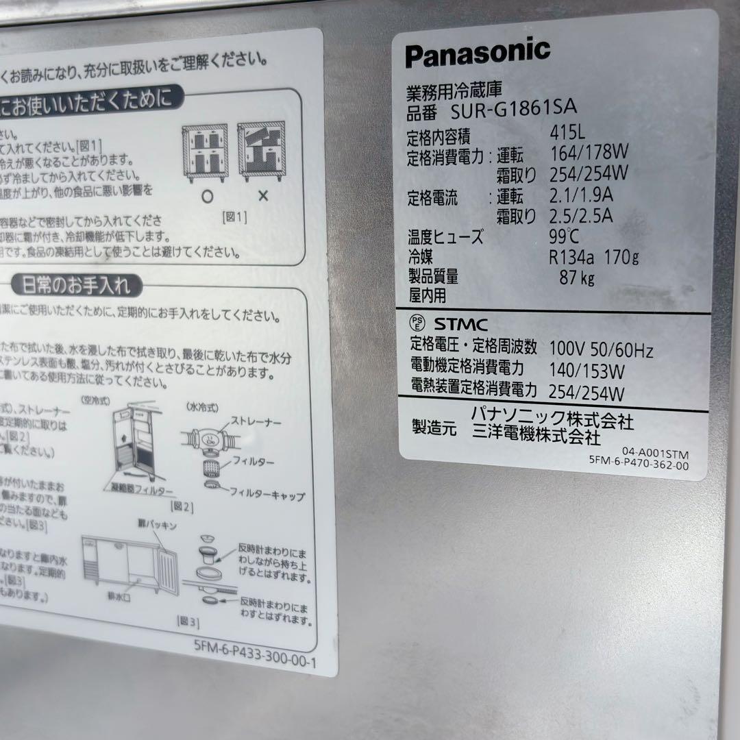 パナソニック 冷蔵コールドテーブル SUR-G1861SA 台下冷蔵庫　業務用