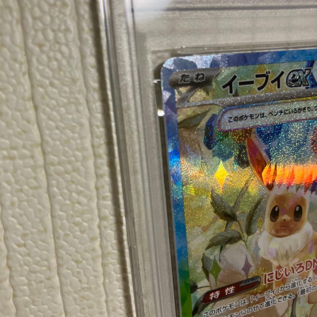 【PSA10】イーブイex テラスタルフェスex