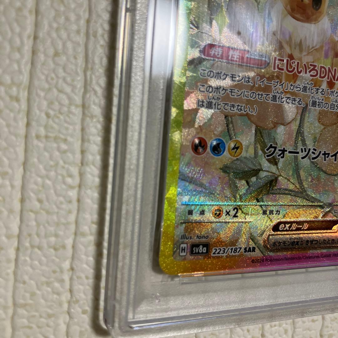 【PSA10】イーブイex テラスタルフェスex