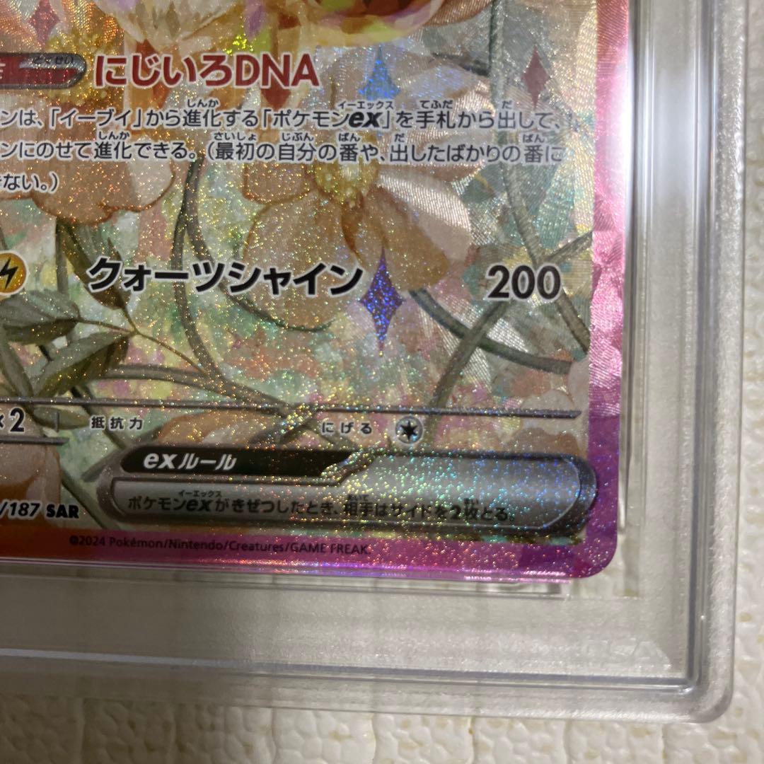 【PSA10】イーブイex テラスタルフェスex