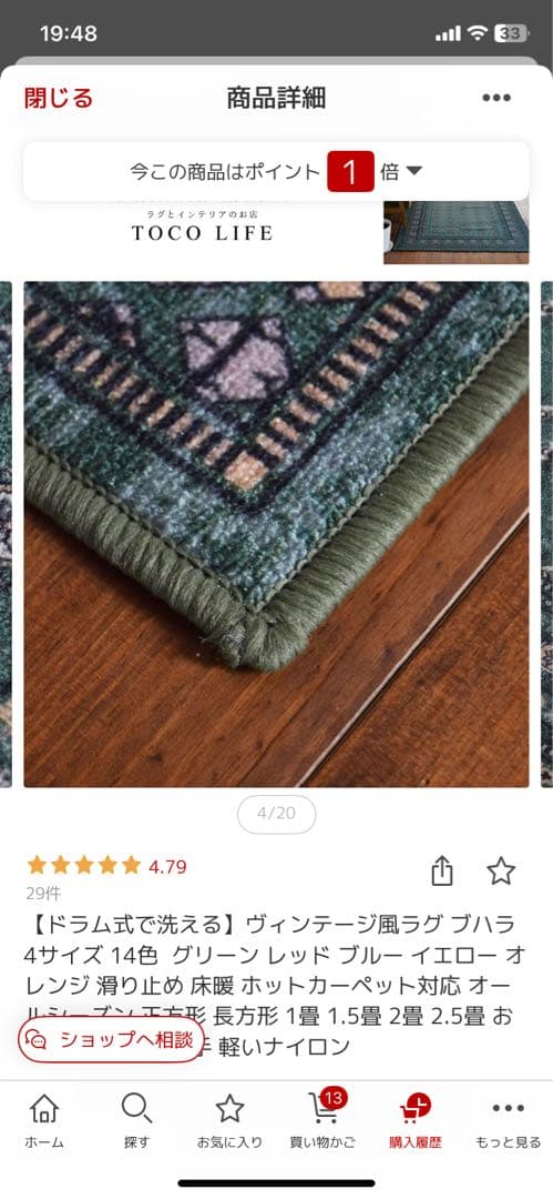 TOCOLIFE ヴィンテージ調ラグ　グリーン140×200 洗える