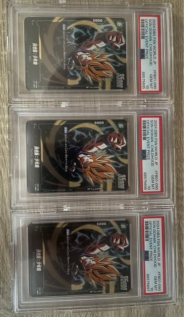 【PSA10】フュージョンワールド アルティメットバトル 上位 孫悟飯 3連番