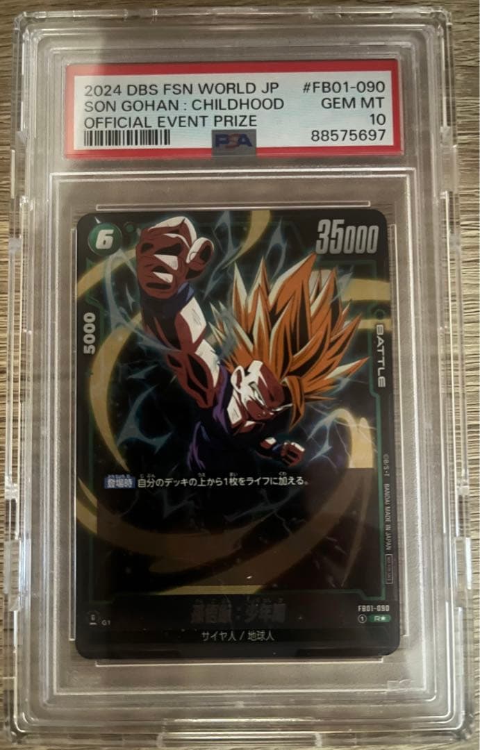 【PSA10】フュージョンワールド アルティメットバトル 上位 孫悟飯 3連番