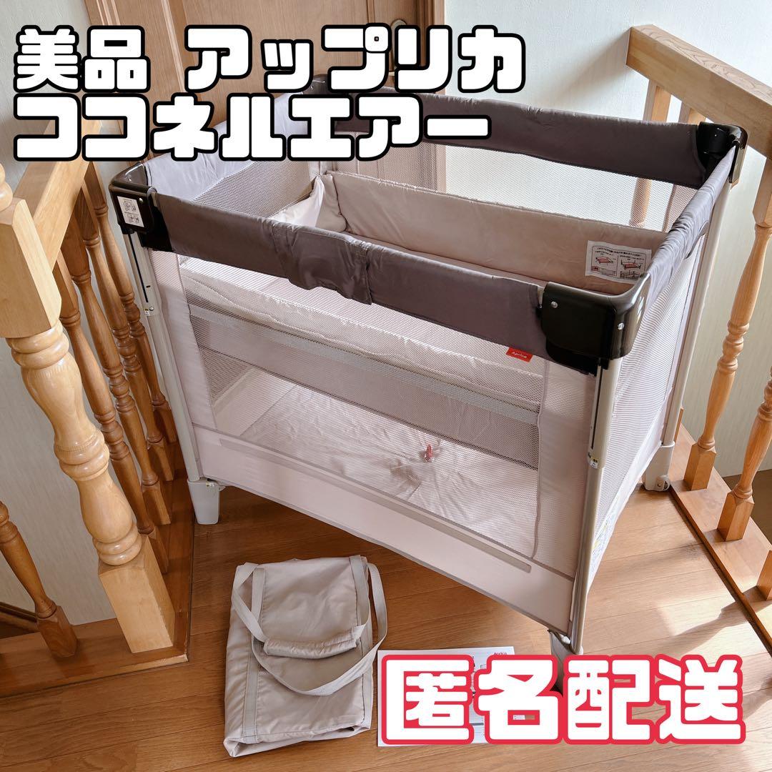 美品 Арrіса アップリカ ココネルエアー 品番66047 ベージュ グレー