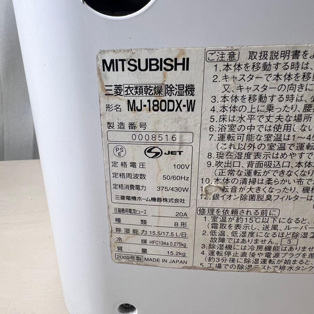 N*g様 三菱 さらり 衣類乾燥除湿機 MJ-180DX 動作確認済み ジャンク
