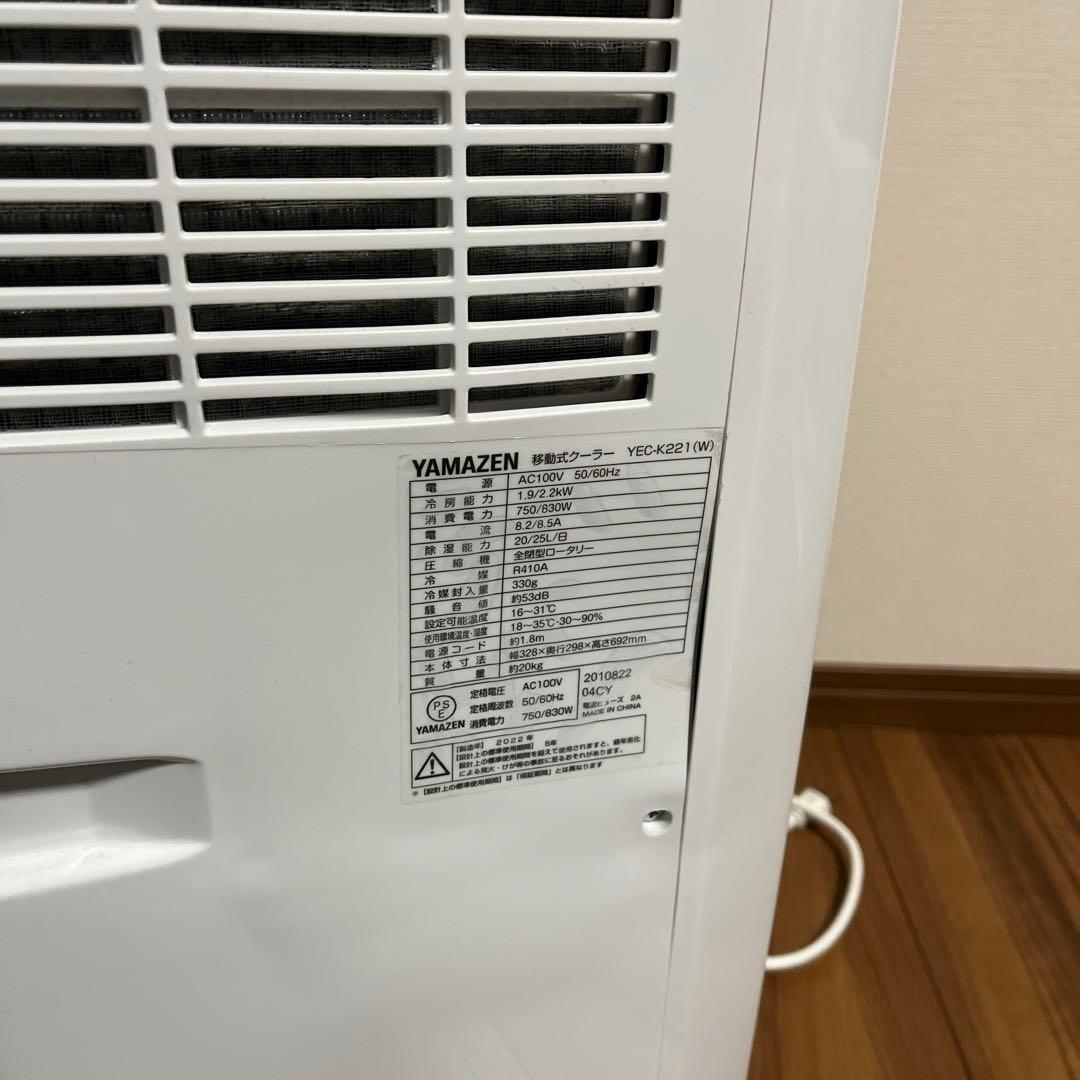 冷風機　YAMAZEN 値下げしました