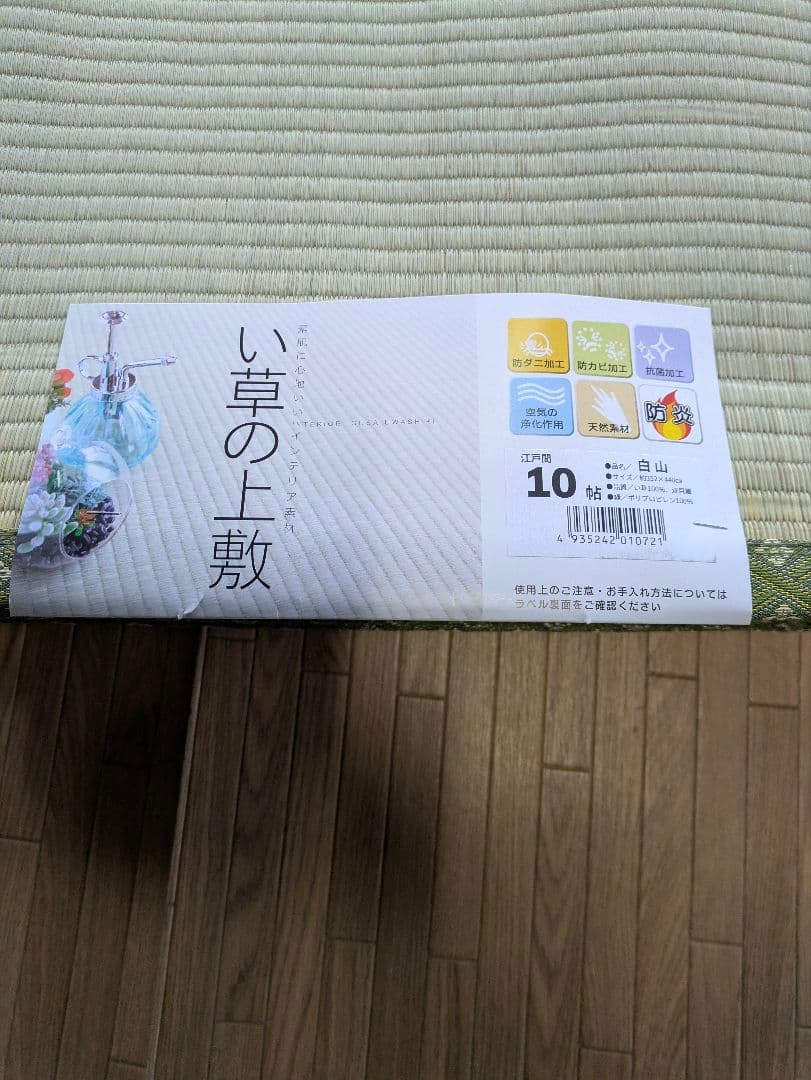 ござ　い草上敷　約352×440cm　10帖　未使用品　中国製