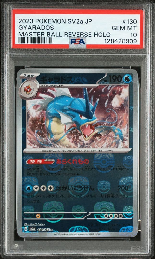 【PSA10】ギャラドス151 マスターボール