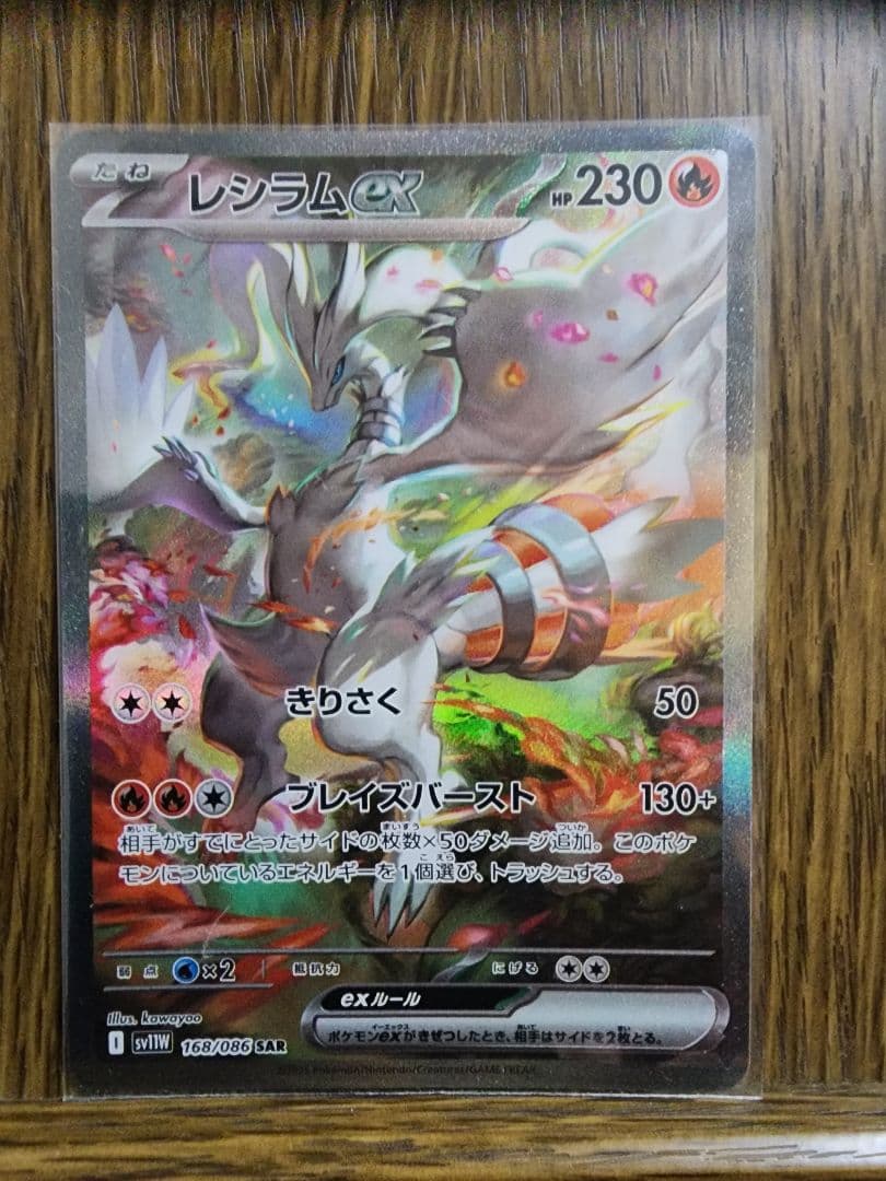 レシラムEX ポケモンカード 230HP