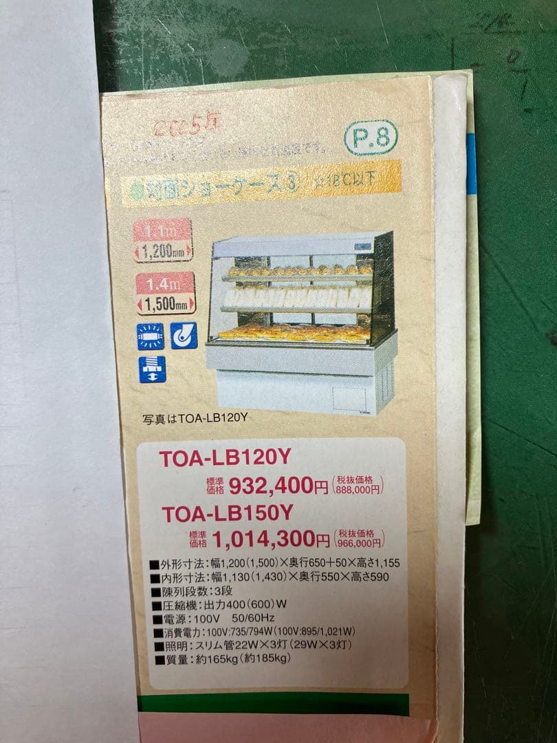 ショーケース 冷蔵　サンドイッチ用 オープンタイプ