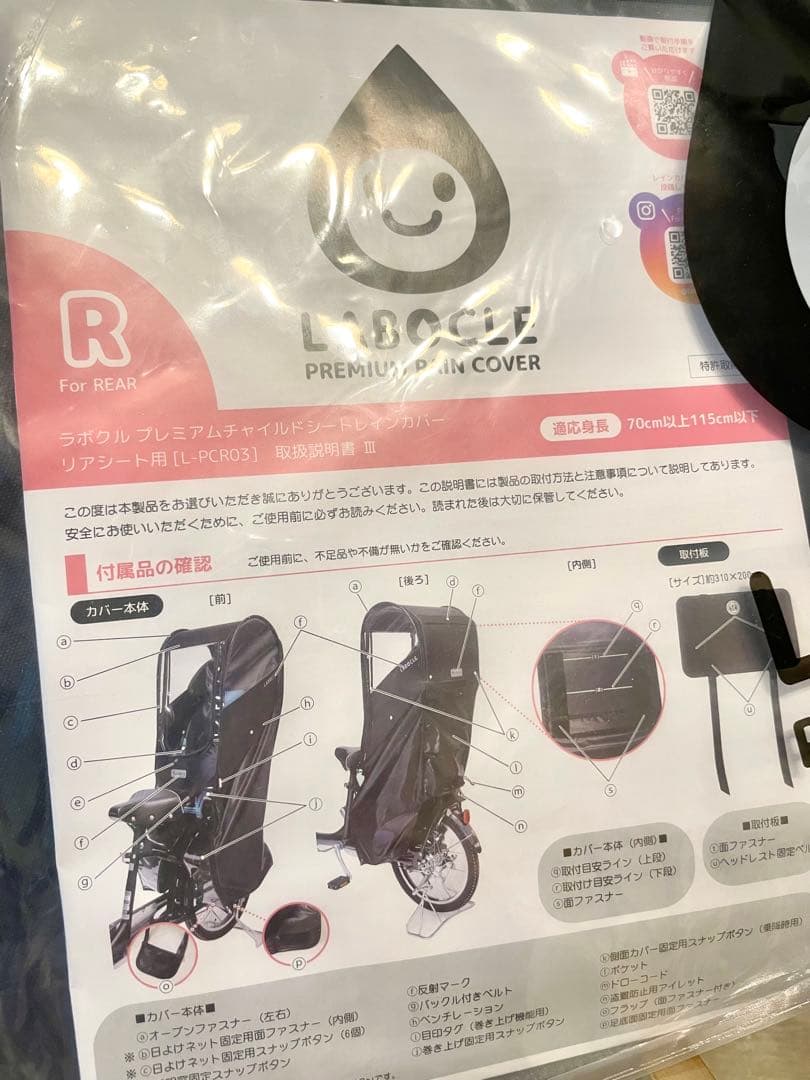 LABOCLEプレミアムチャイルドシートレインカバー リアシート用L-PCRO3