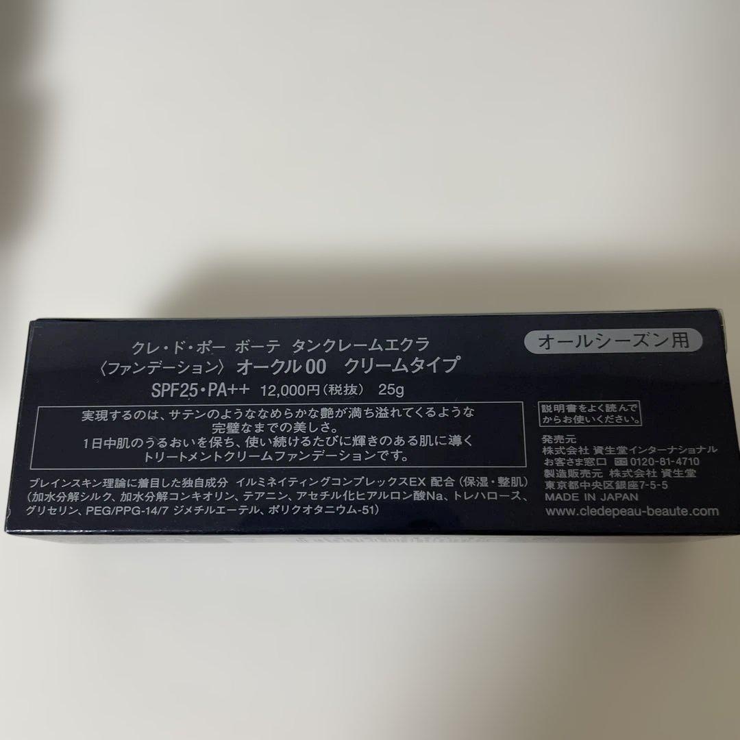 5点セットクレ・ド・ポーボーテ タンクレームエクラｎ オークル00